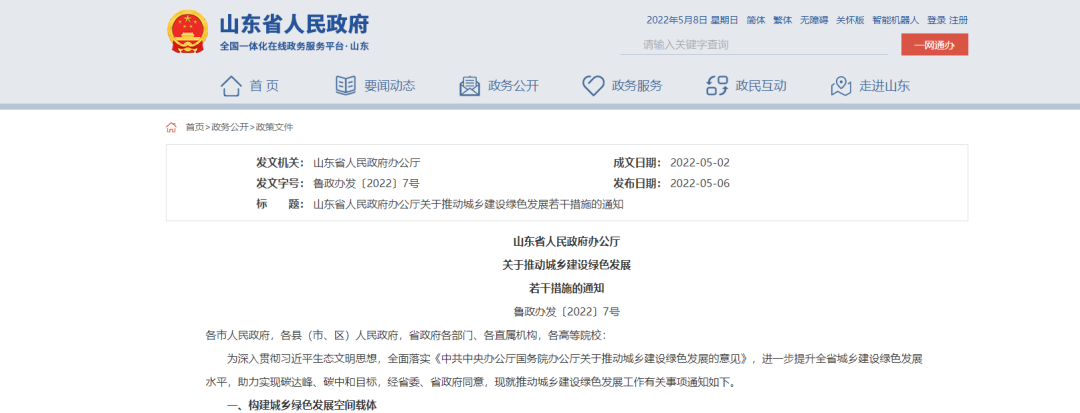 山東：統籌地熱能綜合開發(fā)，推進清潔取暖改造-建筑節(jié)能改造-地大熱能