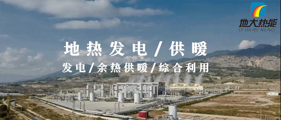 地?zé)嵬顿Y！七個階段快速了解地?zé)岚l(fā)電項(xiàng)目開發(fā)-地?zé)崮荛_發(fā)利用-地大熱能
