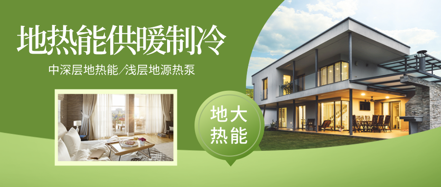 運(yùn)城重點推廣地源熱泵等高能效設(shè)備 提高補(bǔ)貼標(biāo)準(zhǔn)-地大熱能