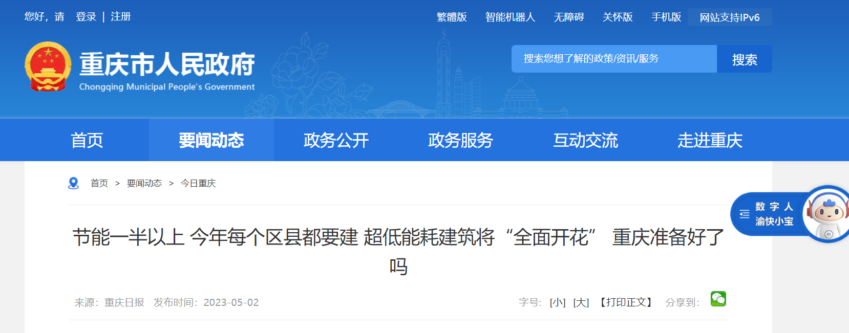 重慶每個區(qū)縣至少要啟動試點(diǎn)一個超低能耗建筑項(xiàng)目-地大熱能