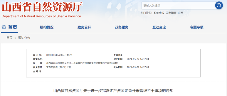 山西新規(guī)出臺(tái)!地?zé)豳Y源勘查開采簡(jiǎn)化手續(xù)辦理-地?zé)衢_發(fā)利用-地大熱能 山西新規(guī)出臺(tái)!地?zé)豳Y源勘查開采簡(jiǎn)化手續(xù)辦理-地?zé)衢_發(fā)利用-地大熱能