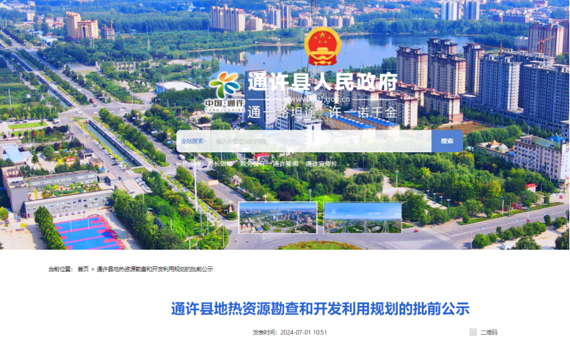 通許縣：地熱資源勘查打頭陣！投資將達3000～5000萬元-地大熱能