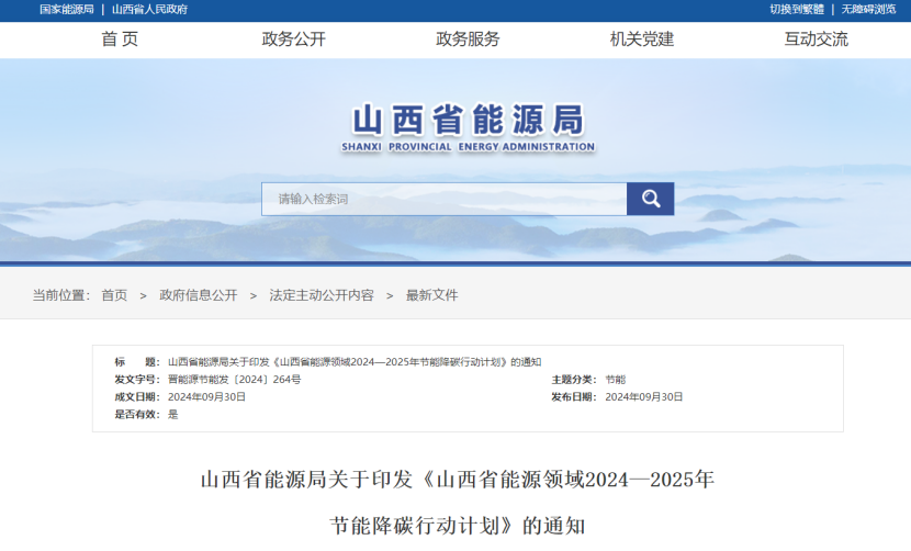 推進地熱能開發利用！山西出臺能源領域節能降碳行動計劃-地大熱能