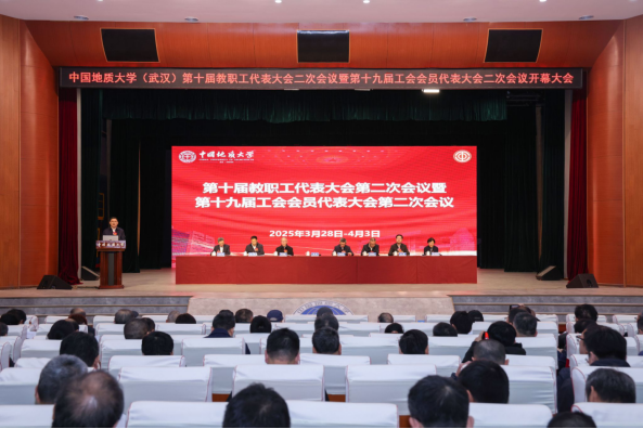 中國地質大學（武漢）召開"兩代會"：凝心聚力抓改革 守正創新促發展-地大熱能