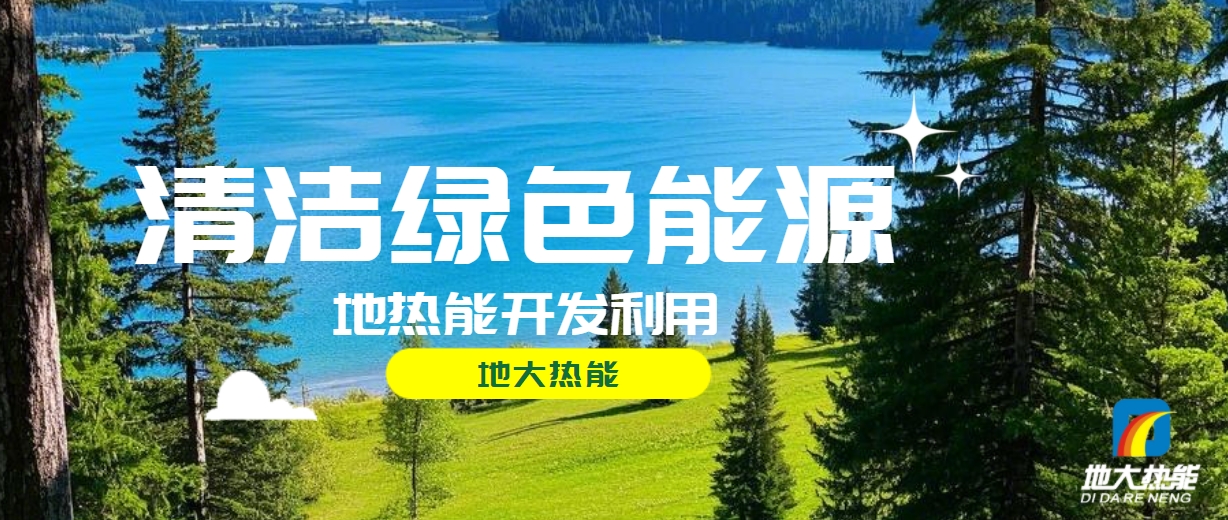 全面解析全球能源開(kāi)發(fā)的現(xiàn)狀、未來(lái)趨勢(shì)和挑戰(zhàn)-可再生能源開(kāi)發(fā)技術(shù)-地大熱能