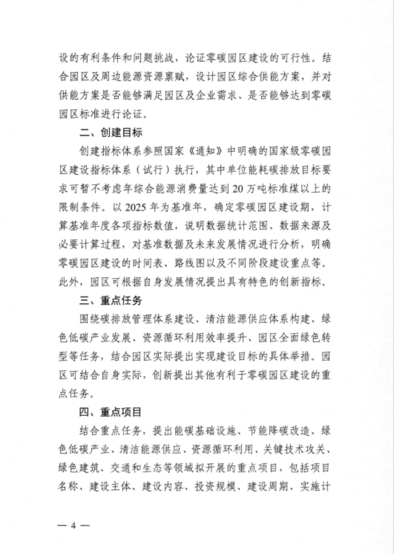 安徽省關于開展省級零碳園區建設通知發布！各市推薦園區數量不超過1個-地大熱能