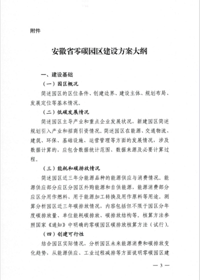 安徽省關于開展省級零碳園區建設通知發布！各市推薦園區數量不超過1個-地大熱能