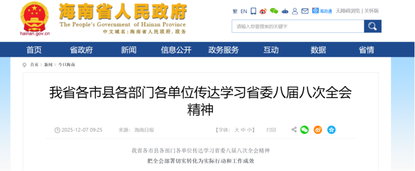 海南省省委八屆八次全會：開展旅游地質(zhì)資源開發(fā)利用評價與地?zé)崮荛_發(fā)利用-地大熱能