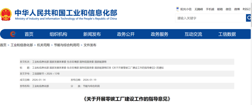 五部門《關于開展零碳工廠建設工作的指導意見》：加快用能結構綠色低碳轉型，實現源頭減碳-地大熱能