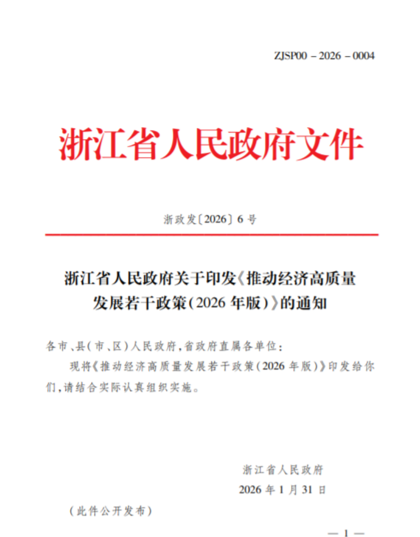 浙江：支持園區實施綠色低碳循環化改造，啟動20個零碳園區建設-地大熱能