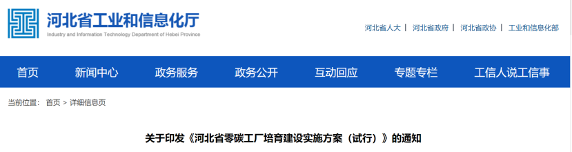 河北省零碳工廠培育建設(shè)實施方案（試行）-地大熱能
